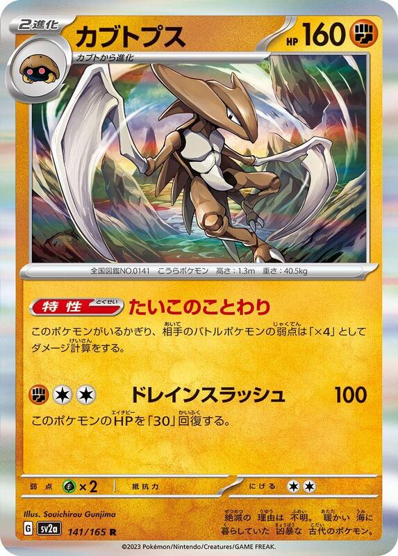 Kabutops Japanese card