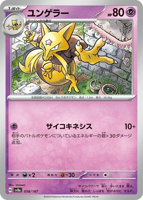 Kadabra Japanese card