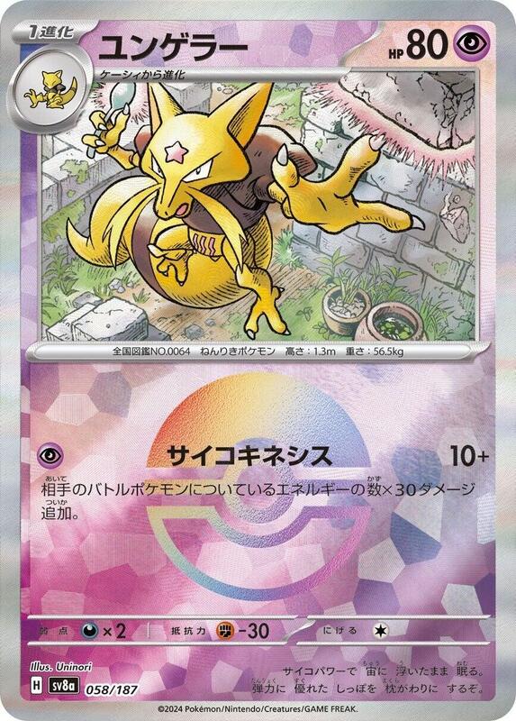 Kadabra (Mirror Foil) Japanese card