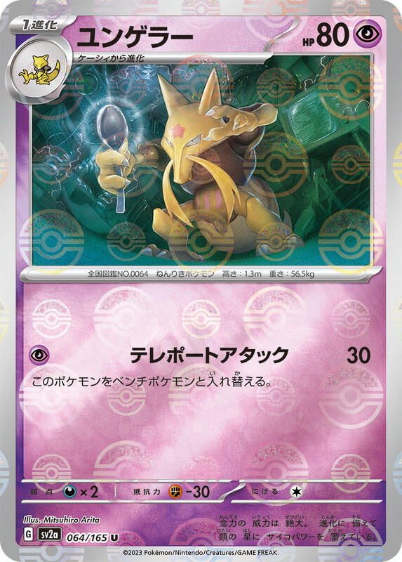 Kadabra (Poke Ball Pattern) Japanese card