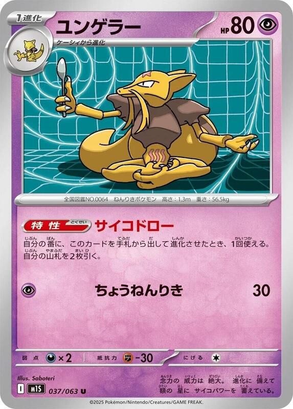 Kadabra Japanese card