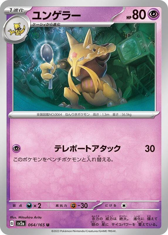 Kadabra Japanese card