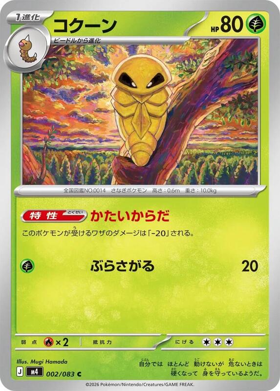Kakuna Japanese card