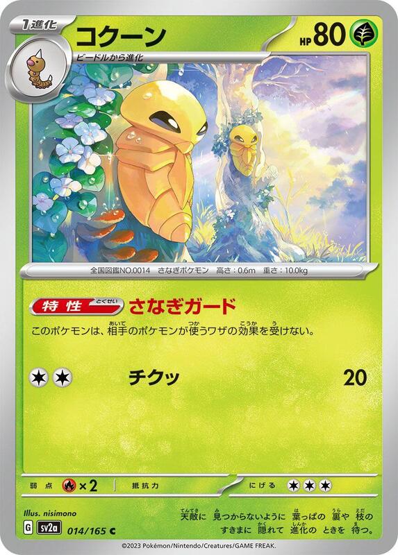 Kakuna Japanese card