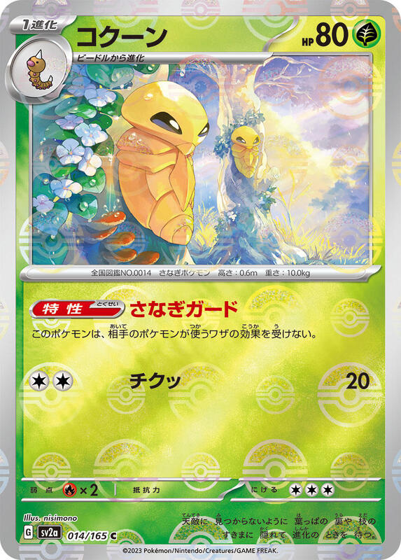 Kakuna (Poke Ball Pattern) Japanese card