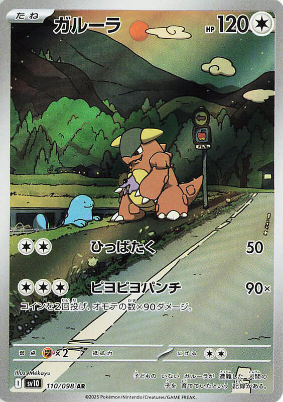 Kangaskhan Japanese card