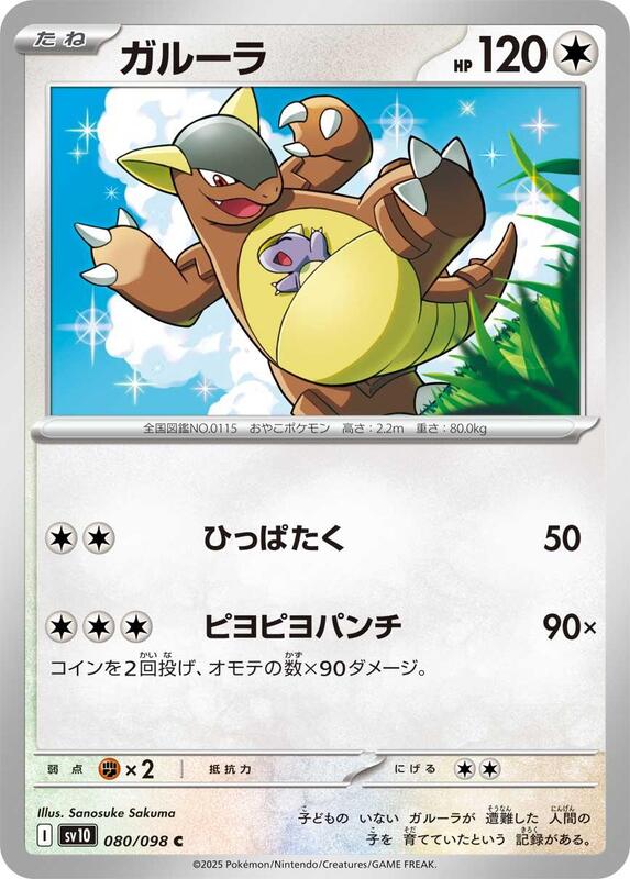 Kangaskhan Japanese card