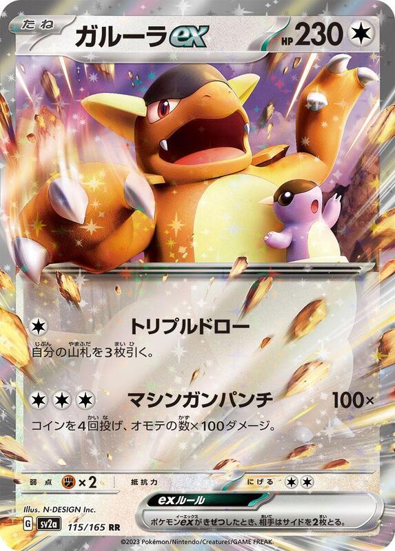 Kangaskhan ex Japanese card