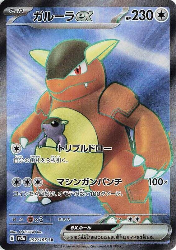 Kangaskhan ex Japanese card