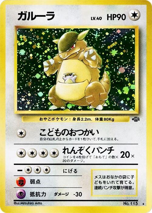 Kangaskhan Japanese card