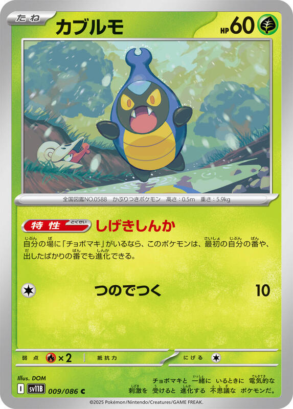 Karrablast Japanese card