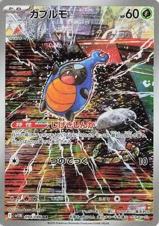 Karrablast Japanese card