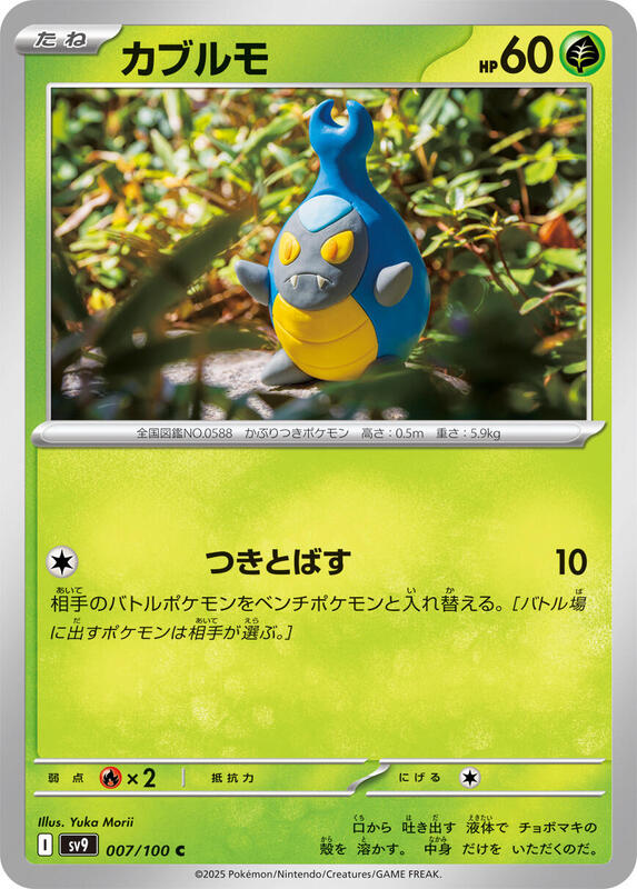 Karrablast Japanese card