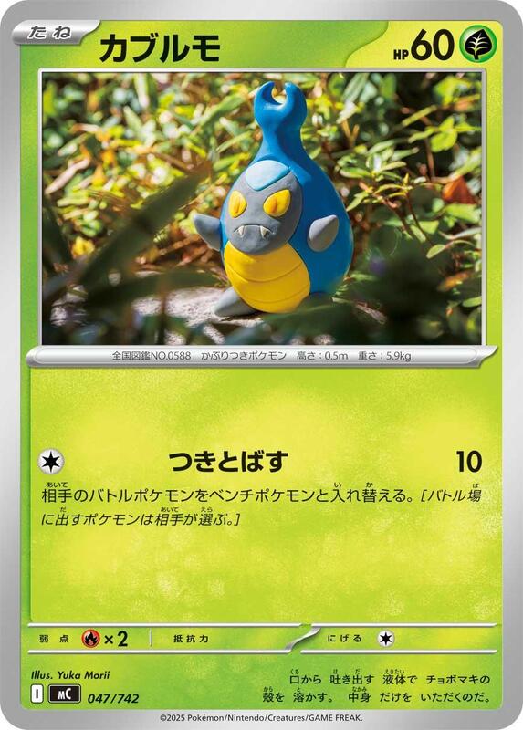 Karrablast Japanese card