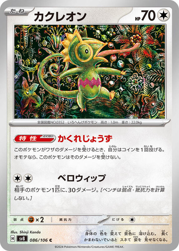 Kecleon Japanese card