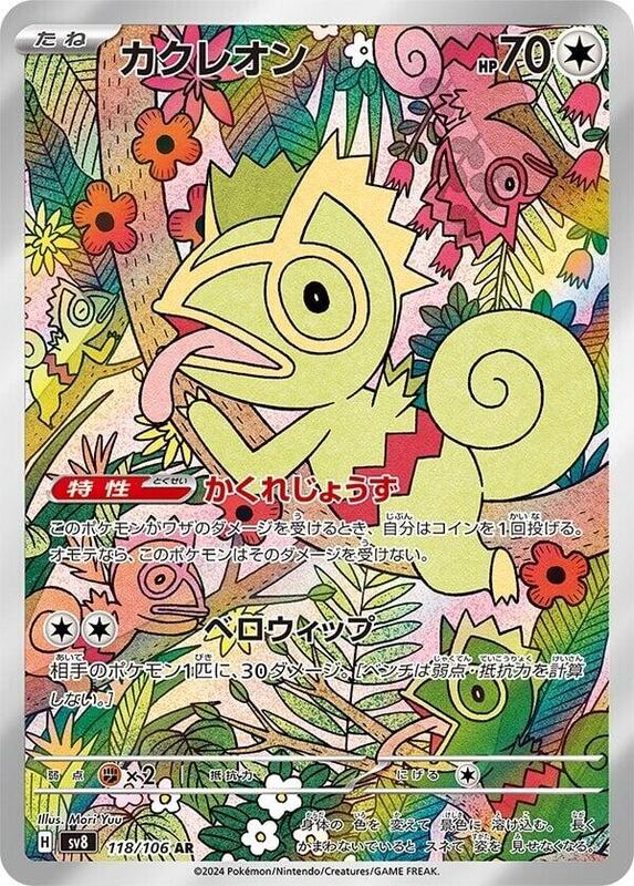 Kecleon Japanese card