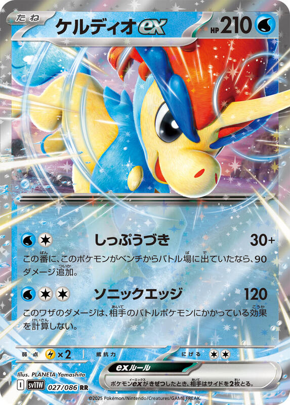 Keldeo ex Japanese card