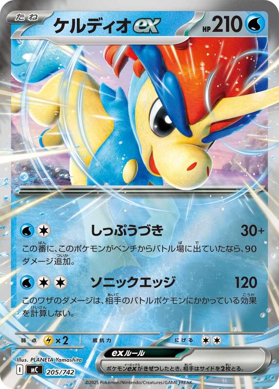 Keldeo ex (Mirror Holo) Japanese card
