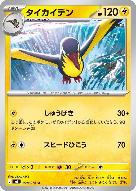 Kilowattrel Japanese Pokémon card