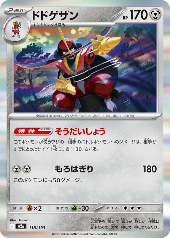 Kingambit Japanese card