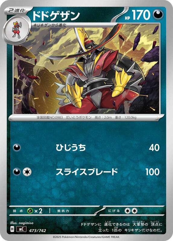 Kingambit Japanese card