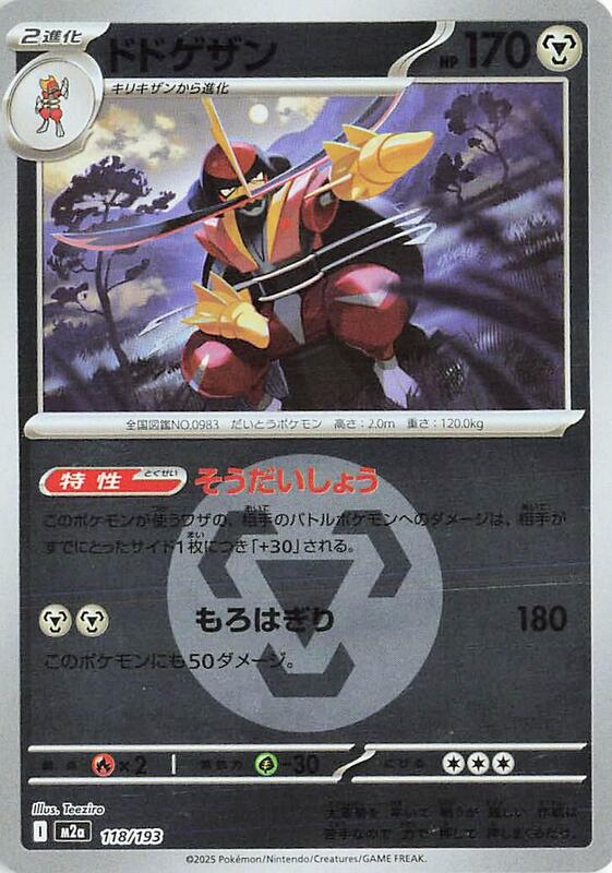 Kingambit (Energy Symbol Pattern) Japanese card