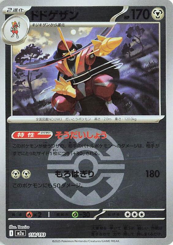 Kingambit (Quick Ball Pattern) Japanese card