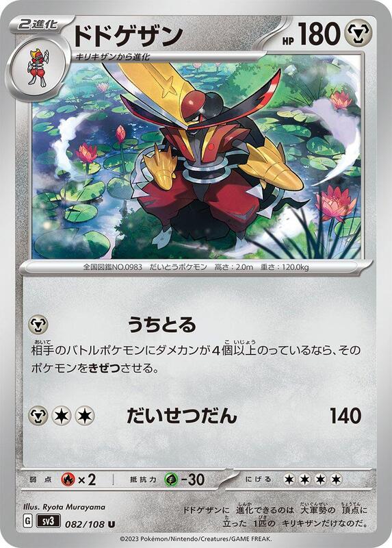 Kingambit Japanese card