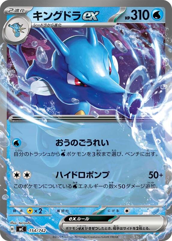 Kingdra ex Japanese card
