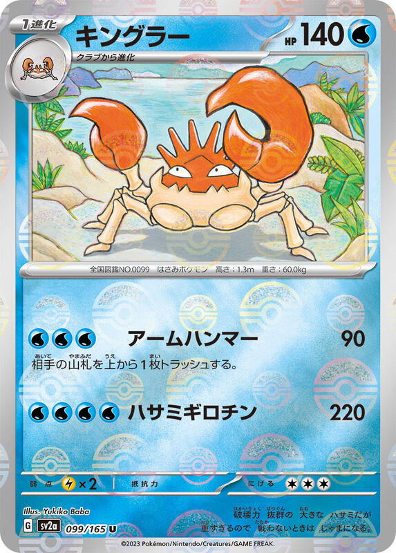 Kingler (Poke Ball Pattern) Japanese card