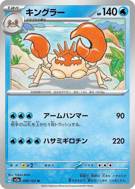 Kingler Japanese card