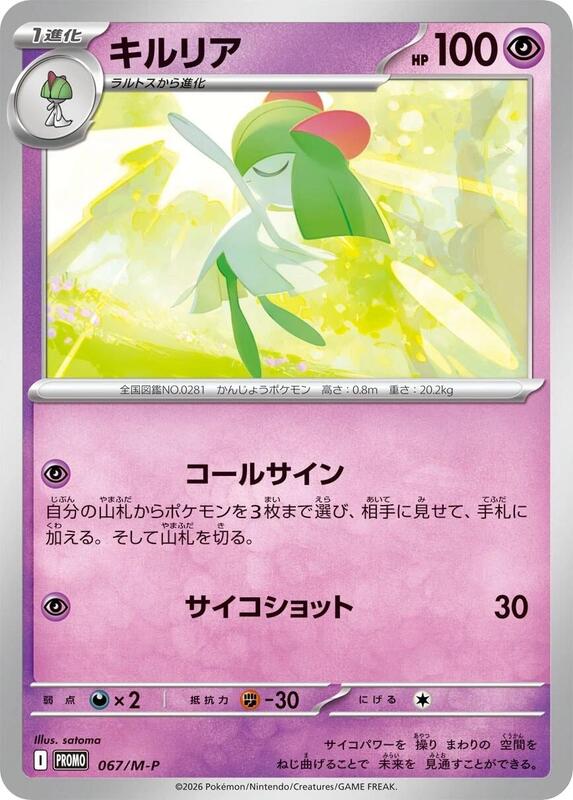 Kirlia - 067/M-P Japanese card