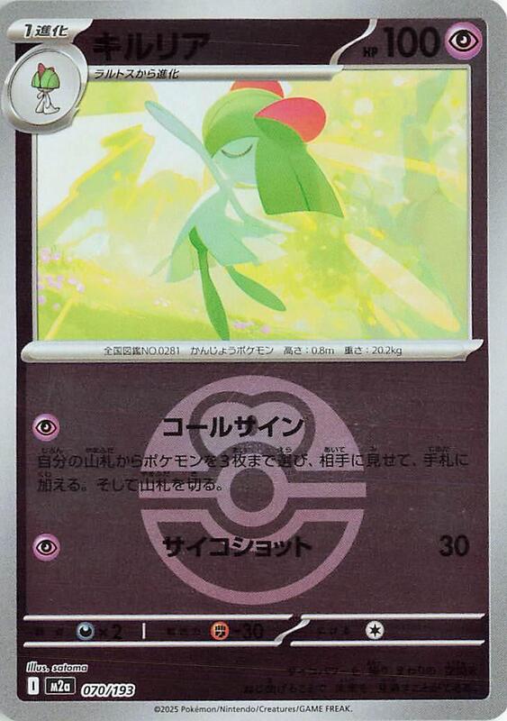 Kirlia (Love Ball Pattern) Japanese card