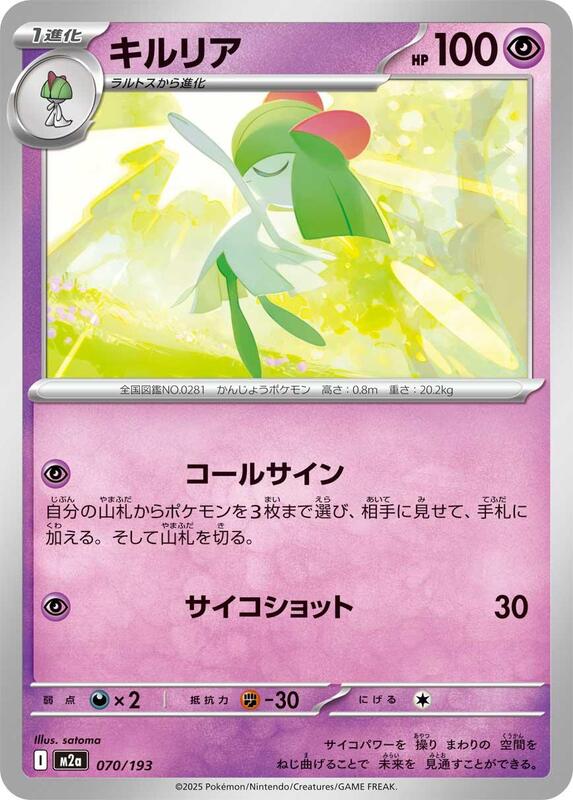 Kirlia Japanese card