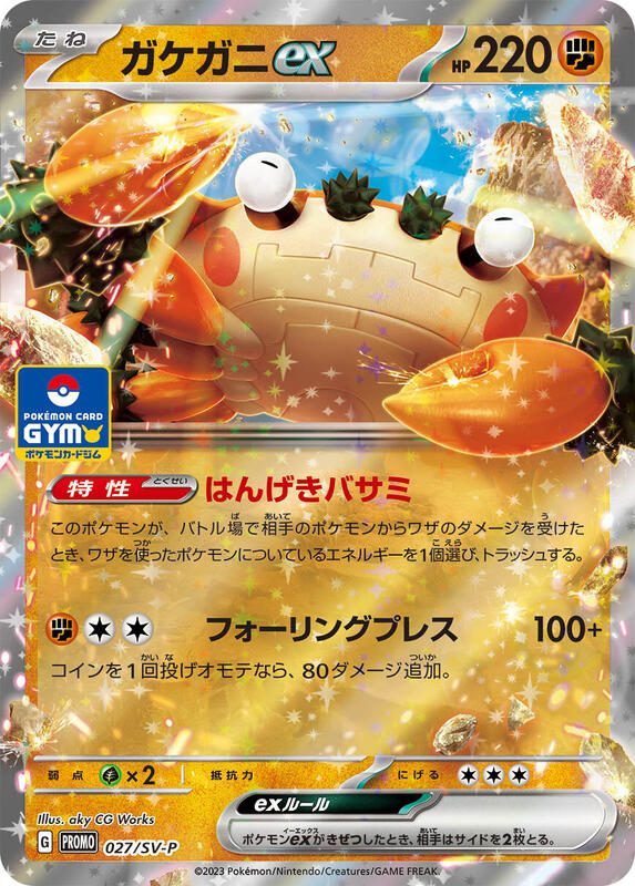 Klawf ex - 027/SV-P Japanese card