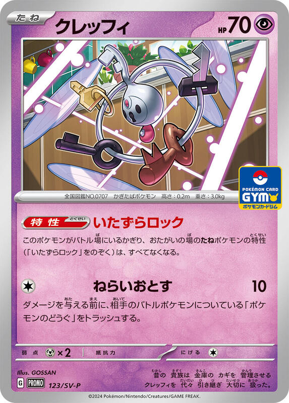 Klefki - 123/SV-P Japanese card