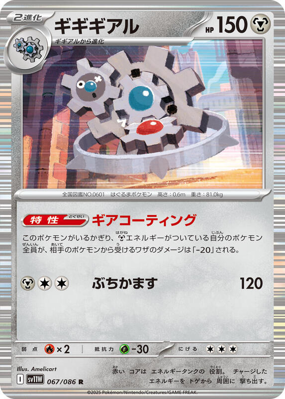 Klinklang Japanese card