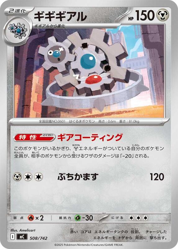 Klinklang Japanese card