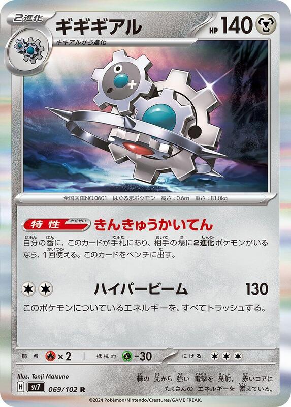 Klinklang Japanese card
