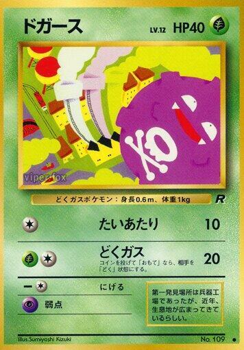 Koffing Japanese card