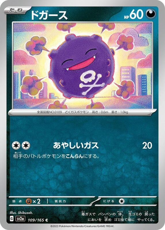 Koffing Japanese card
