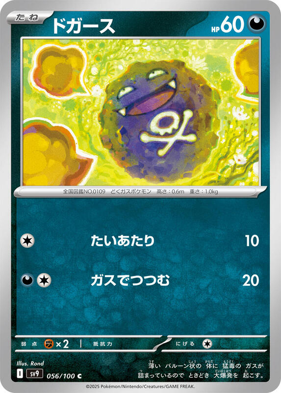 Koffing Japanese card
