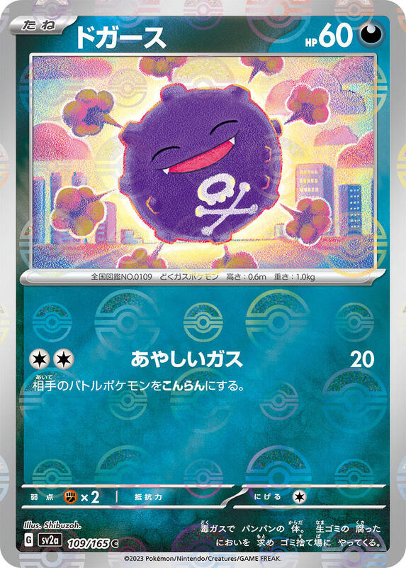 Koffing (Poke Ball Pattern) Japanese card
