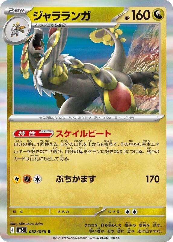 Kommo-o Japanese card