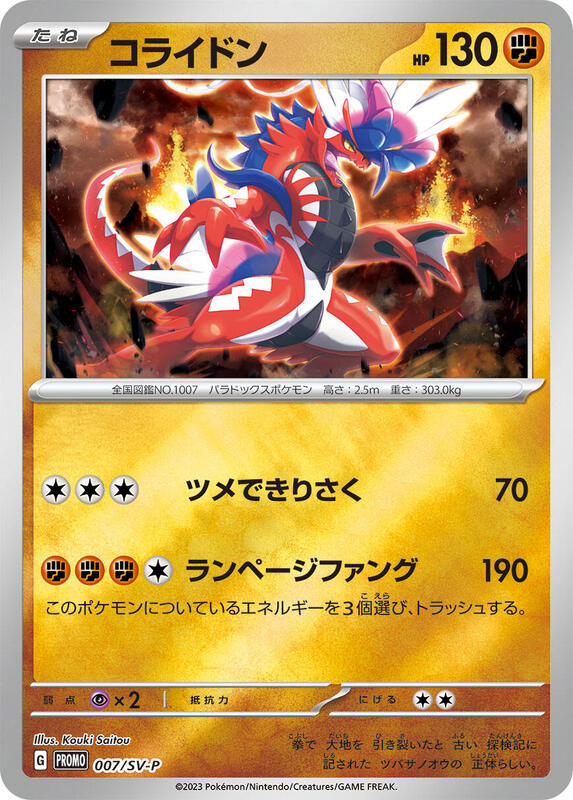 Koraidon - 007/SV-P Japanese card