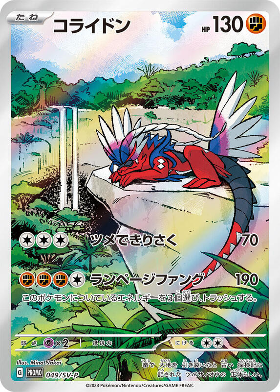 Koraidon - 049/SV-P Japanese card
