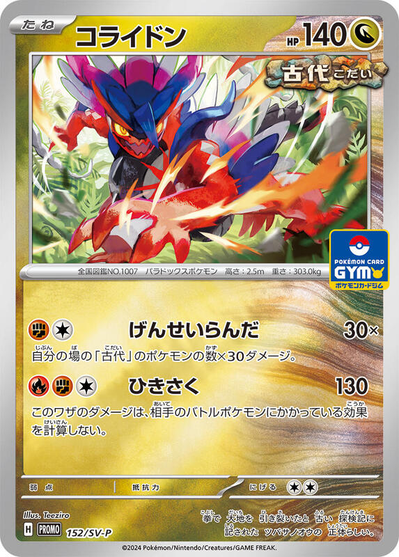 Koraidon - 152/SV-P Japanese card
