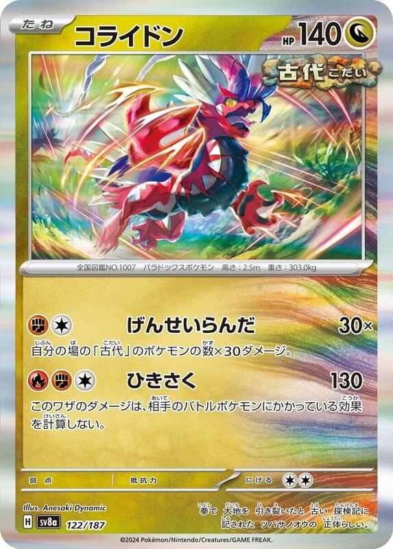 Koraidon Japanese card