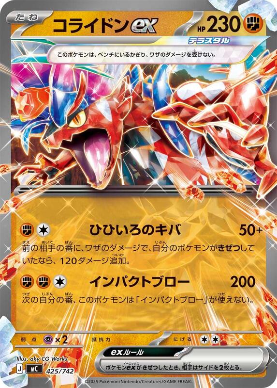 Koraidon ex Japanese card