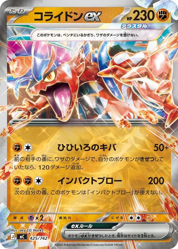 Koraidon ex Japanese card